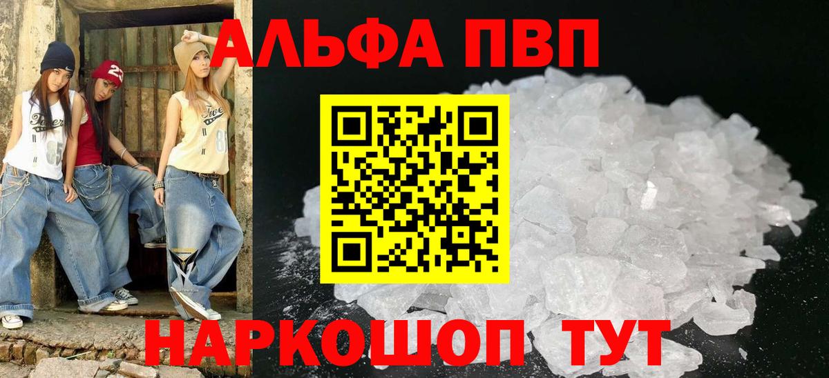 A-PVP Crystall  Вход с VPN  А ПВП кристаллы  Серов  Alpha PVP Crystall 