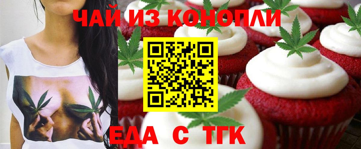 Печенье с ТГК конопля  Вход с VPN  Серов 