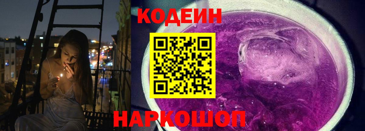 Codein Purple Drank Серов