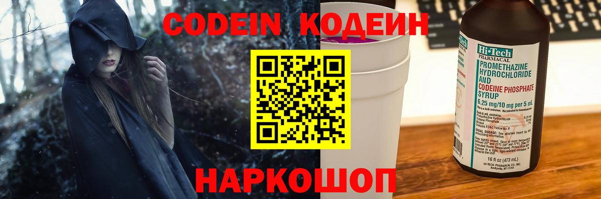 Серов  Кодеин Purple Drank  Вход с VPN  Кодеин напиток Lean (лин) 