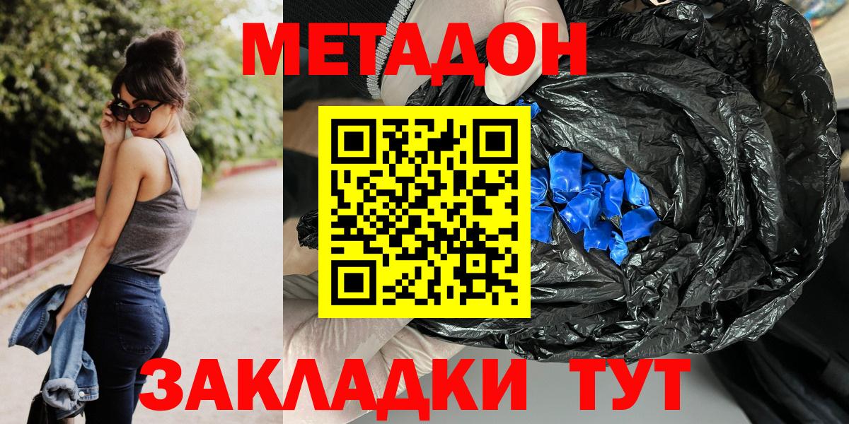 МЕТАДОН белоснежный  Вход с VPN  Метадон кристалл  Серов 
