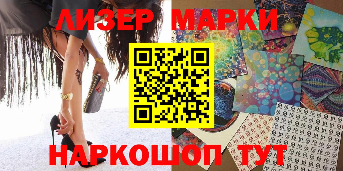 Наркотические марки 1500мкг  Марки NBOMe  купить закладку  Вход с VPN  Наркотические марки 1500мкг  Серов 