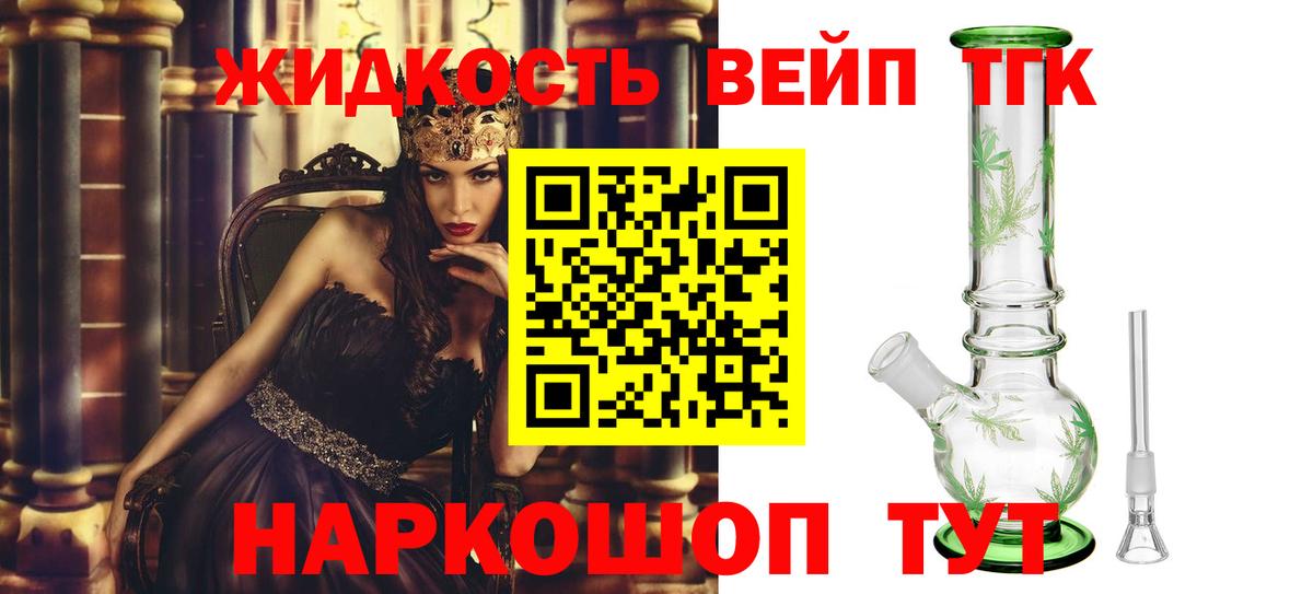 ТГК вейп с тгк Серов